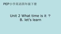 人教版 (PEP)四年级下册Unit 2 What time is it? Part B教案配套课件ppt