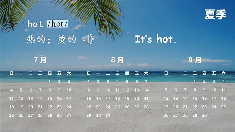 Unit 3 Weather A Let 's learn& Let 's chant 课件（共28张PPT）第7页