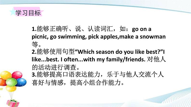 Unit 2 My favourite season B Let’s learn 课件（共22张PPT）第3页