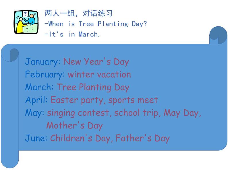 Unit 3 My school calendar 课件（共26张PPT）第5页