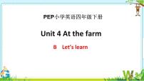 小学英语人教版 (PEP)四年级下册Unit 4 At the farm Part B教课ppt课件