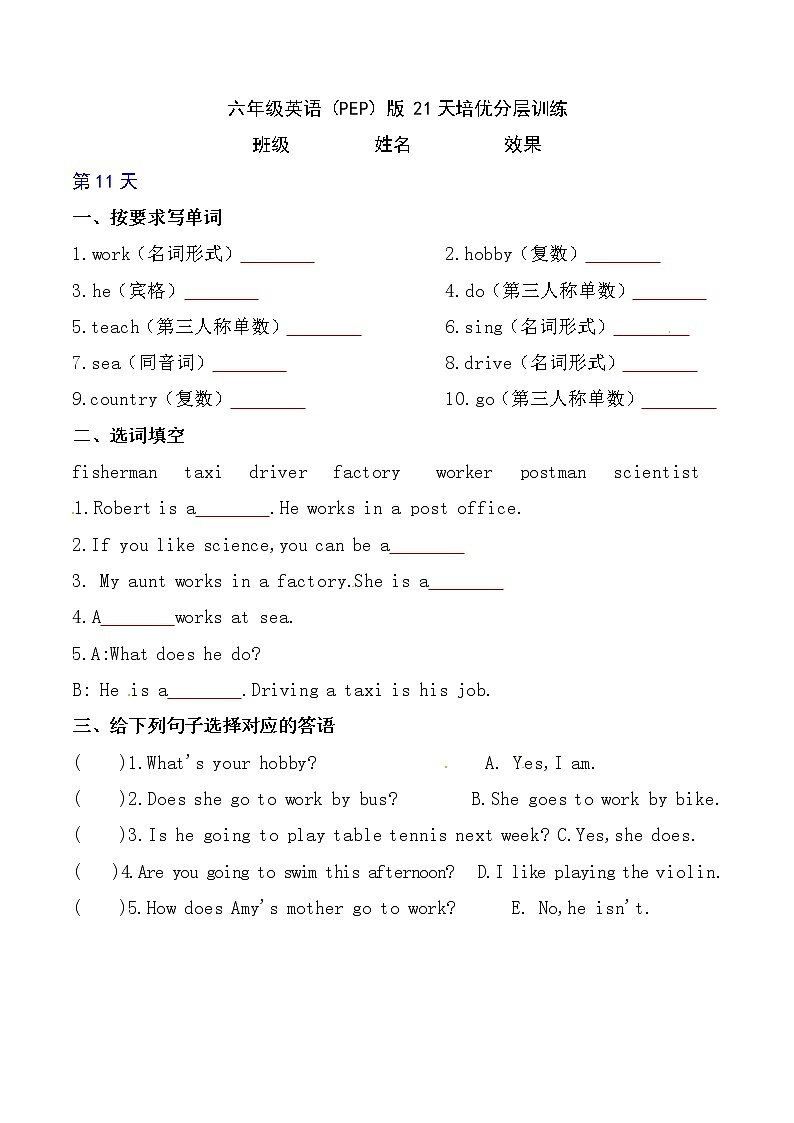 人教PEP版 小升初英语第一轮复习培优分层训练（第11天）附答案【小升初英语每日练】第1页
