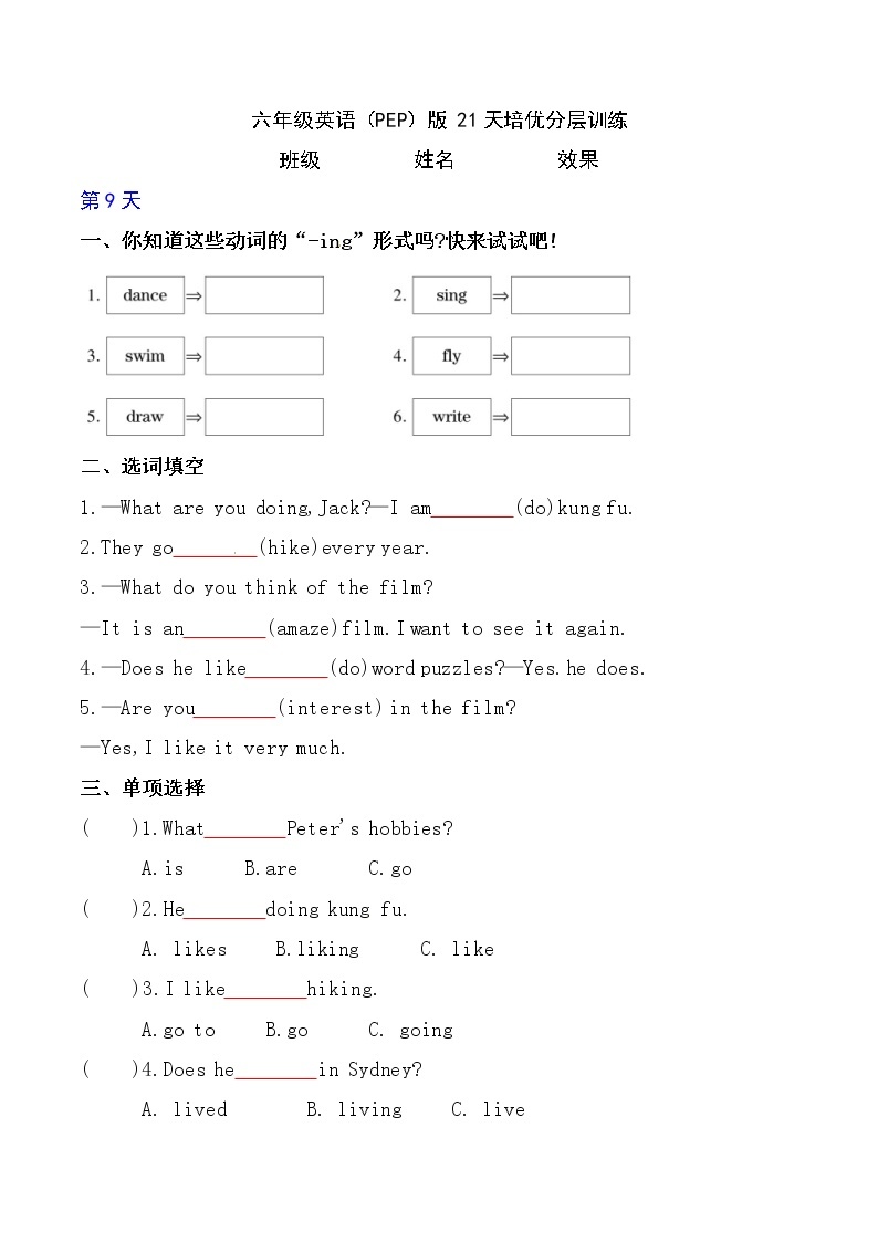 人教PEP版 小升初英语第一轮复习培优分层训练（第9天）附答案【小升初英语每日练】01