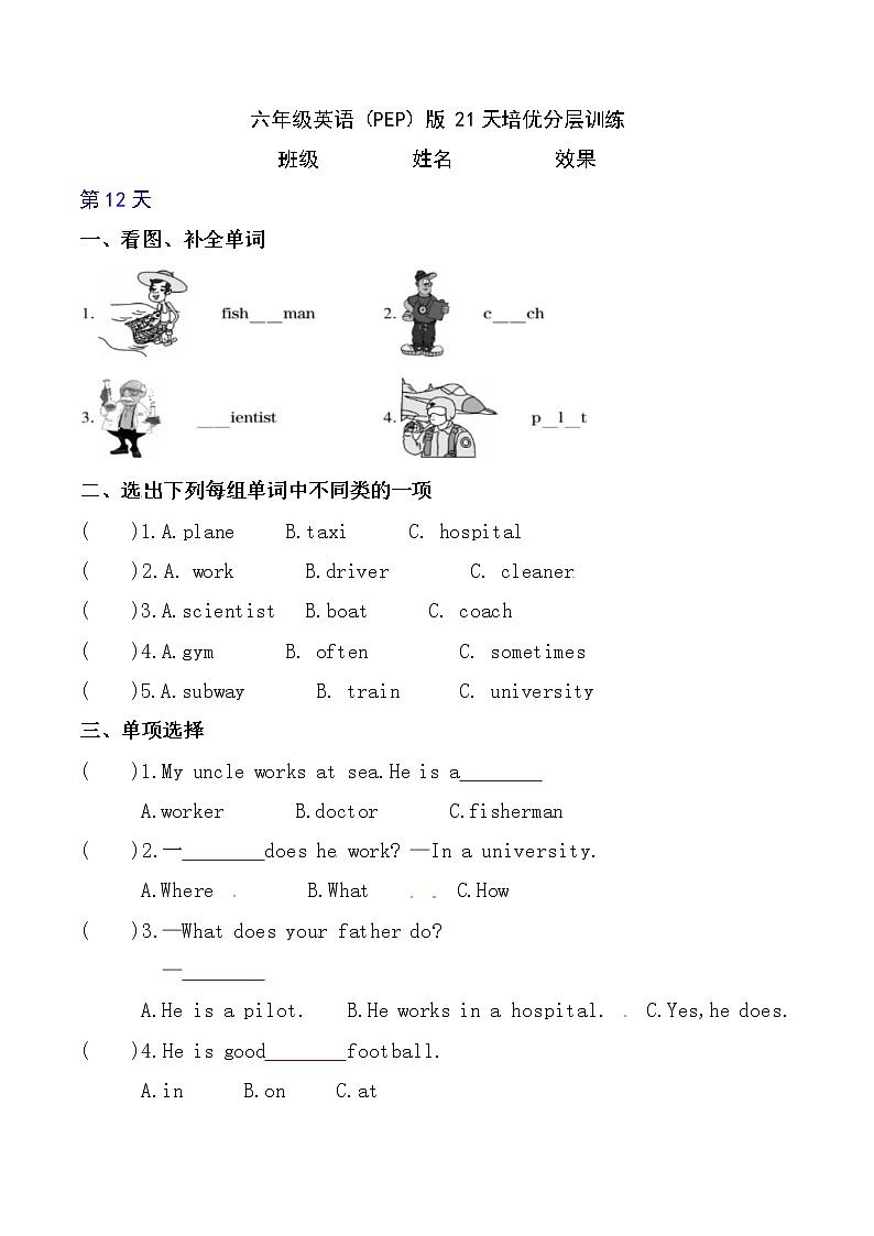 人教PEP版 小升初英语第一轮复习培优分层训练（第12天）附答案【小升初英语每日练】第1页