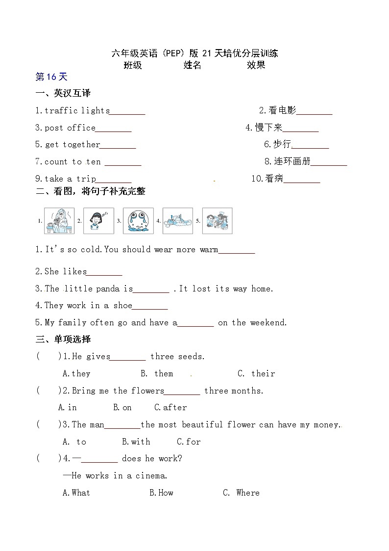 人教PEP版 小升初英语第一轮复习培优分层训练（第16天）附答案【小升初英语每日练】第1页
