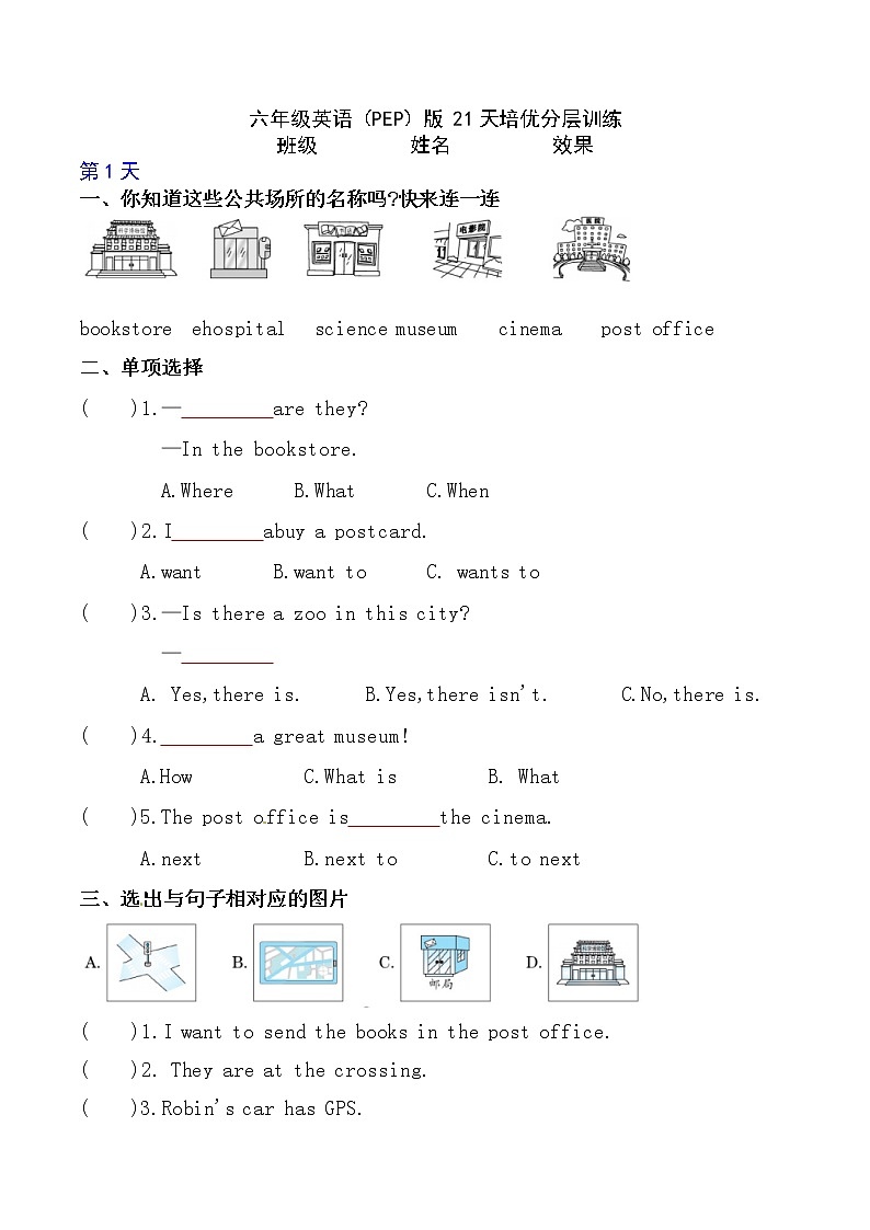 人教PEP版 小升初英语第一轮复习培优分层训练（第1天）附答案【小升初英语每日练】01