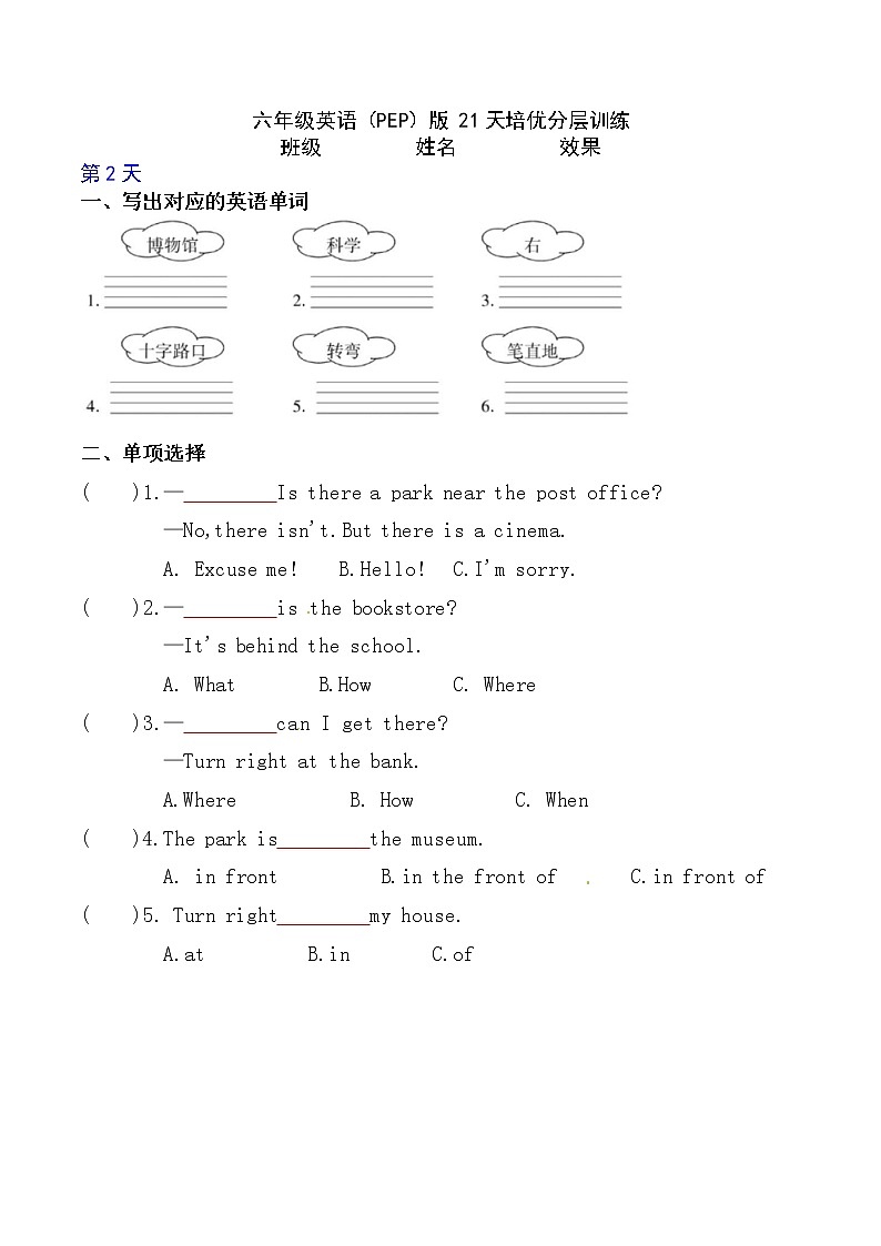 人教PEP版 小升初英语第一轮复习培优分层训练（第2天）附答案【小升初英语每日练】第1页