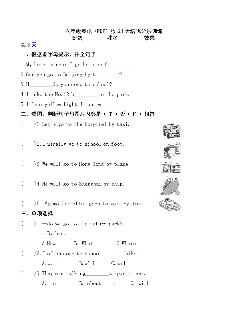 人教PEP版 小升初英语第一轮复习培优分层训练（第3天）附答案【小升初英语每日练】01
