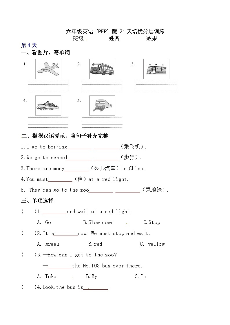 人教PEP版 小升初英语第一轮复习培优分层训练（第4天）附答案【小升初英语每日练】01