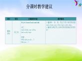 人教版六下英語Unit2Unit 2分課時教學(xué)建議課件PPT