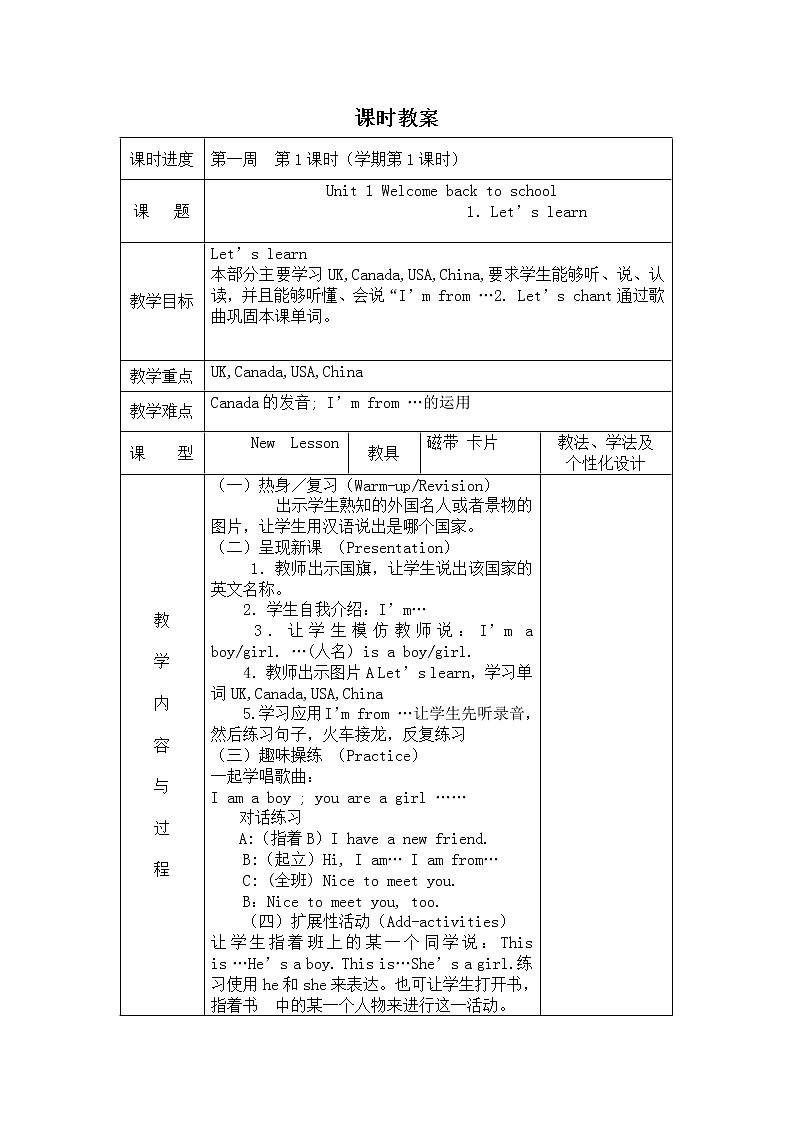第一单元Unit1 Welcome back to school 第1课时PartA Let's learn教案01