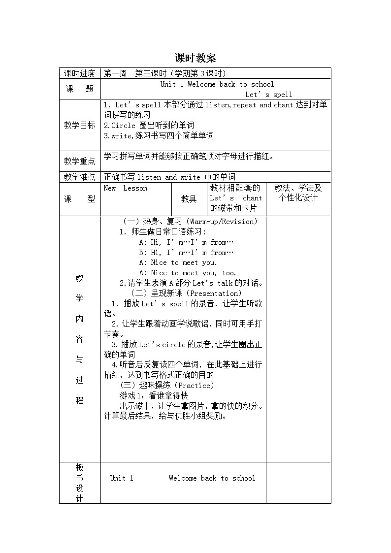 第一单元Unit1 Welcome back to school第3课时Part A Let's spell教案01