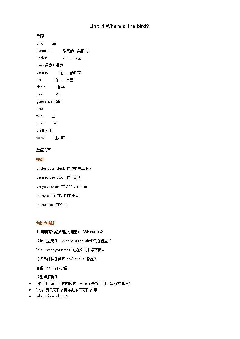 译林版小学英语三下 Unit 4 Where's the bird 知识点梳理+同步练习01