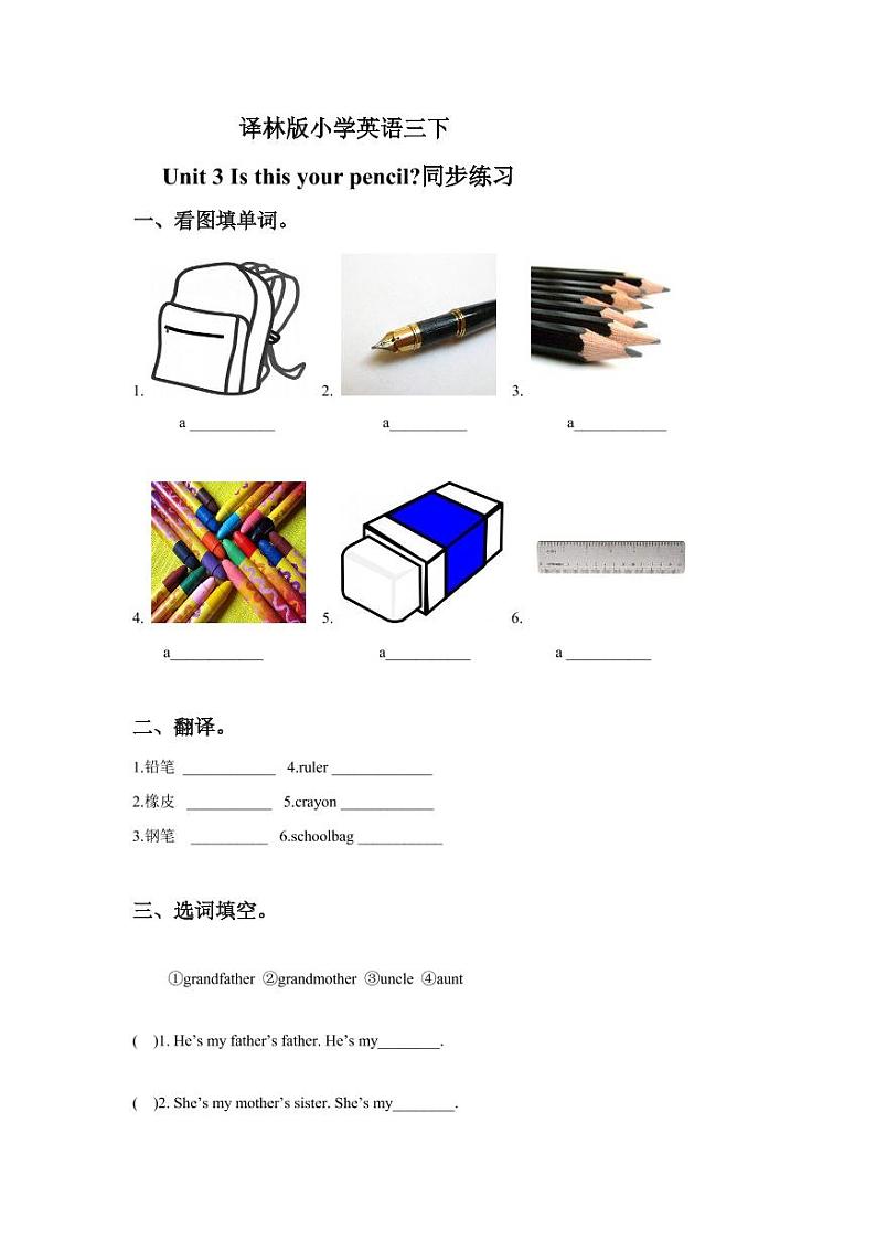 译林版小学英语三下 Unit 3 Is this your pencil 知识点梳理+同步练习01