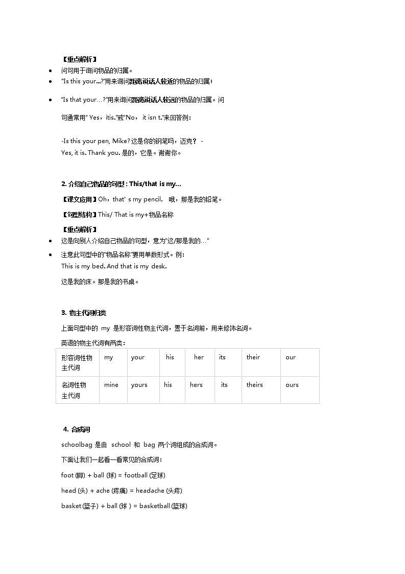 译林版小学英语三下 Unit 3 Is this your pencil 知识点梳理+同步练习02