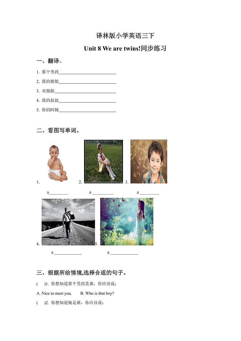 译林版小学英语三下 Unit 8 We are twins 同步练习第1页