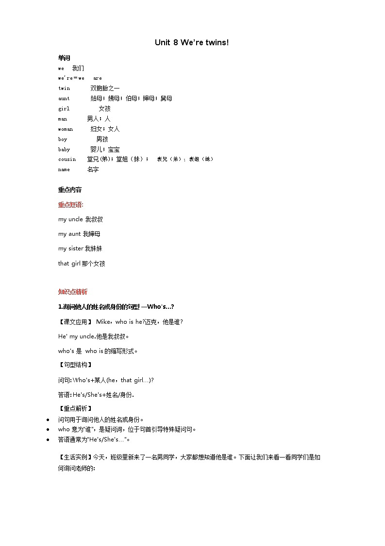 译林版三年级下Unit8知识点梳理第1页