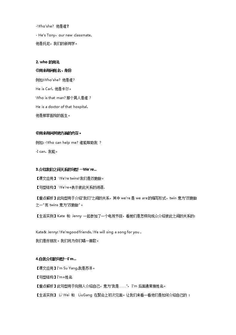 译林版三年级下Unit8知识点梳理第2页