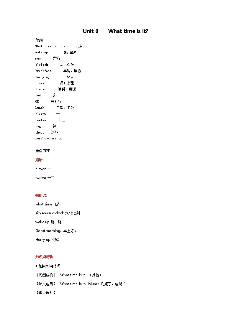 译林版小学英语三下 Unit 6 What time is it 知识点梳理+同步练习01