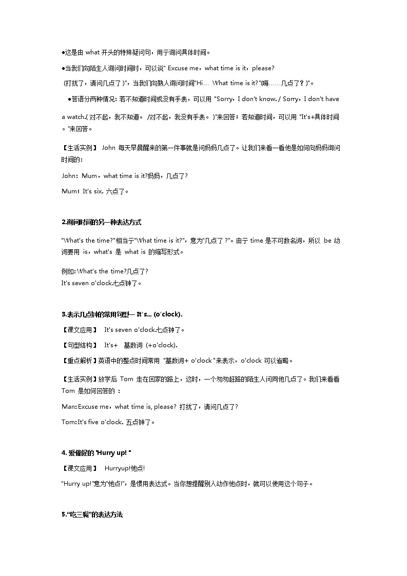 译林版小学英语三下 Unit 6 What time is it 知识点梳理+同步练习02