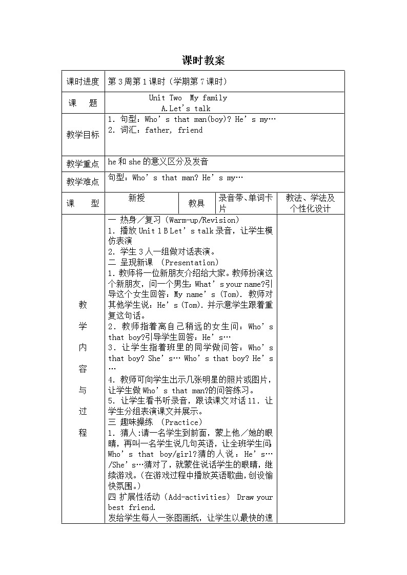 第二单元Unit 2  My family第1课时Part A.Let's talk教案01