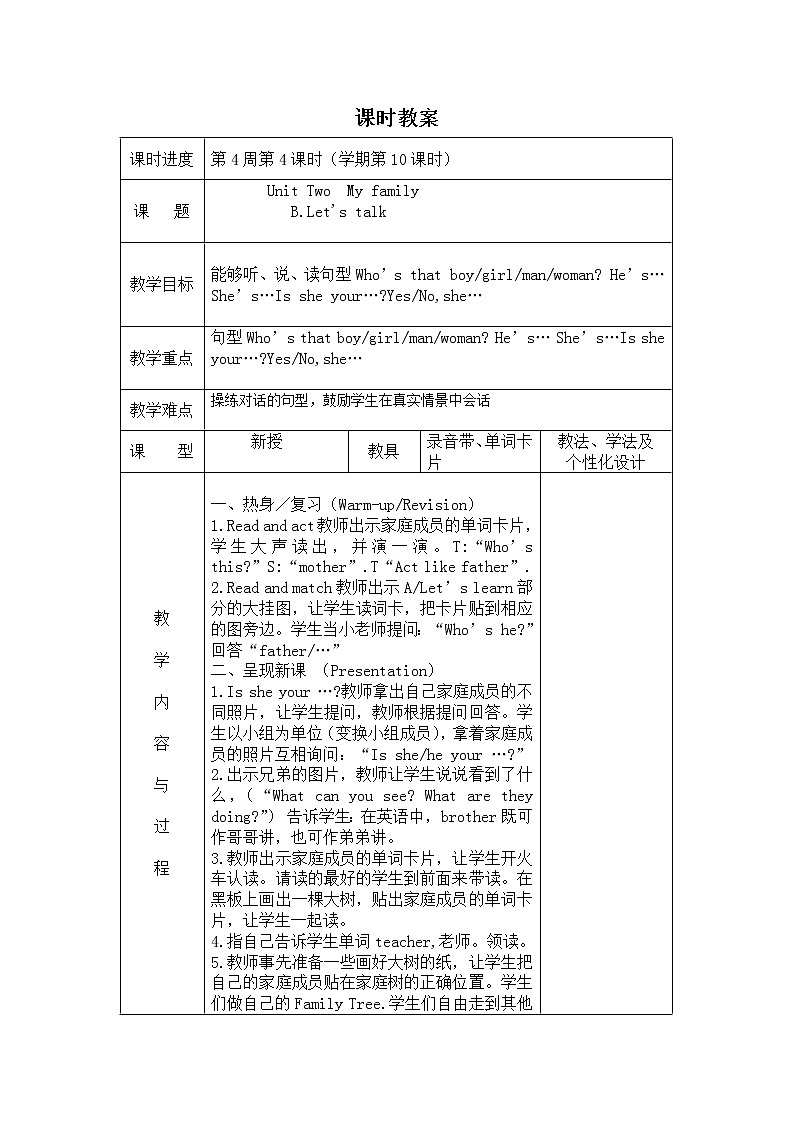 第二单元Unit 2  My family第4课时PartB.Let 's talk教案第1页
