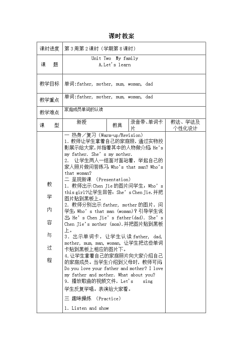 第二单元Unit 2 My family第2课时Part A.Let 's learn教案第1页