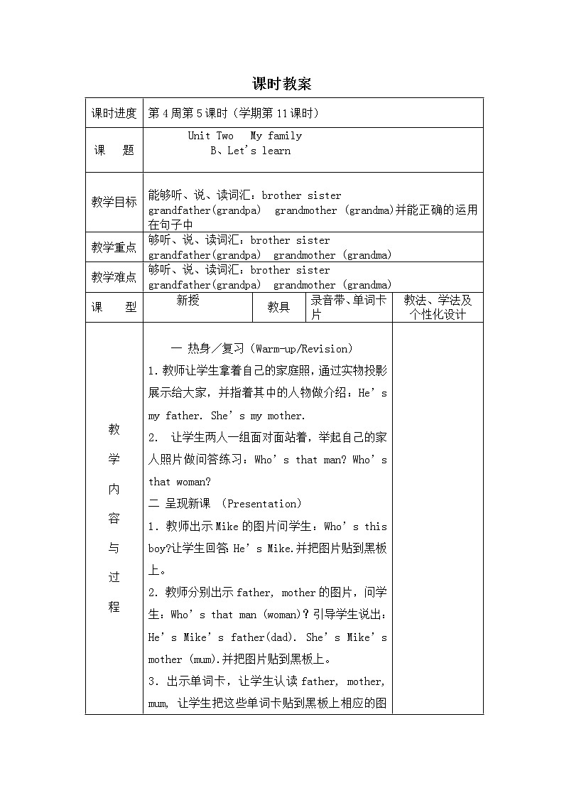 第二单元Unit 2 My family第5课时Part B.Let's learn教案01