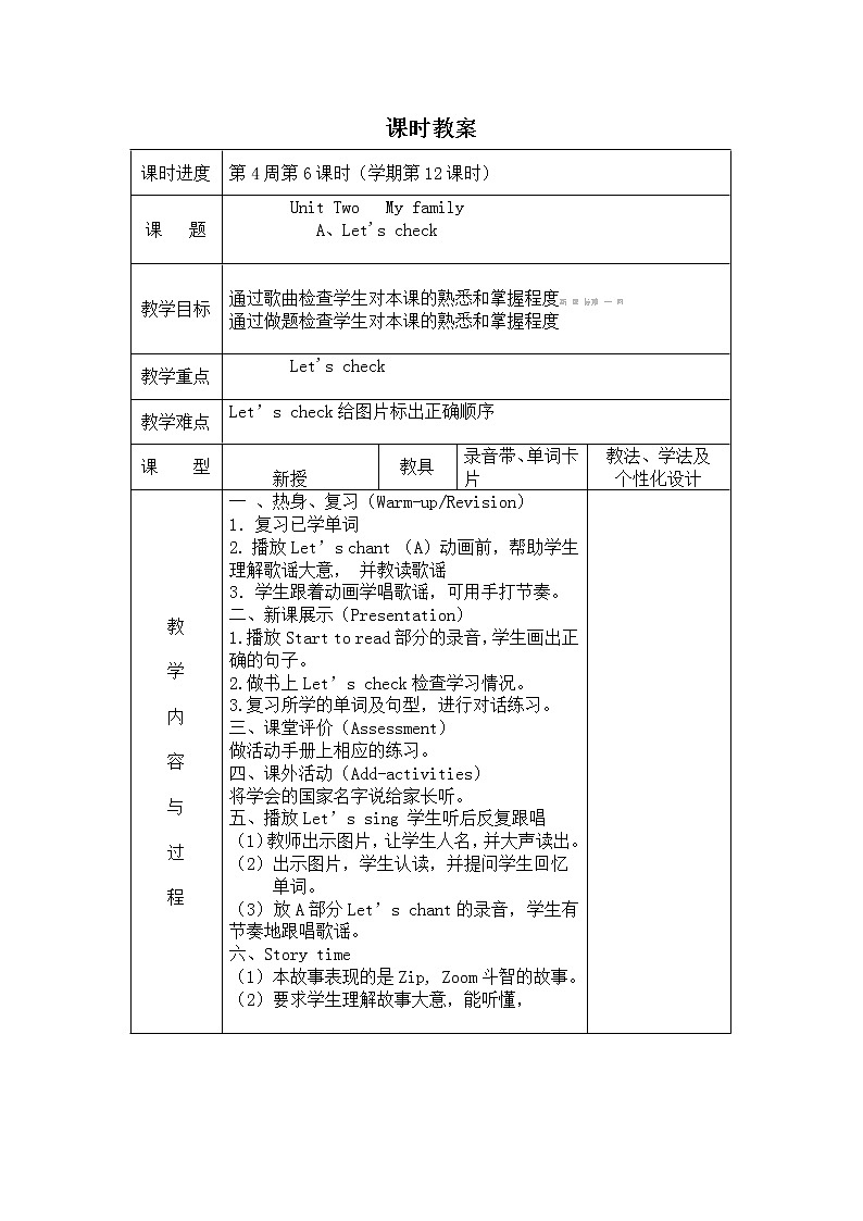 第二单元Unit2  My family第6课时Part B.Let's check&Story time教案01