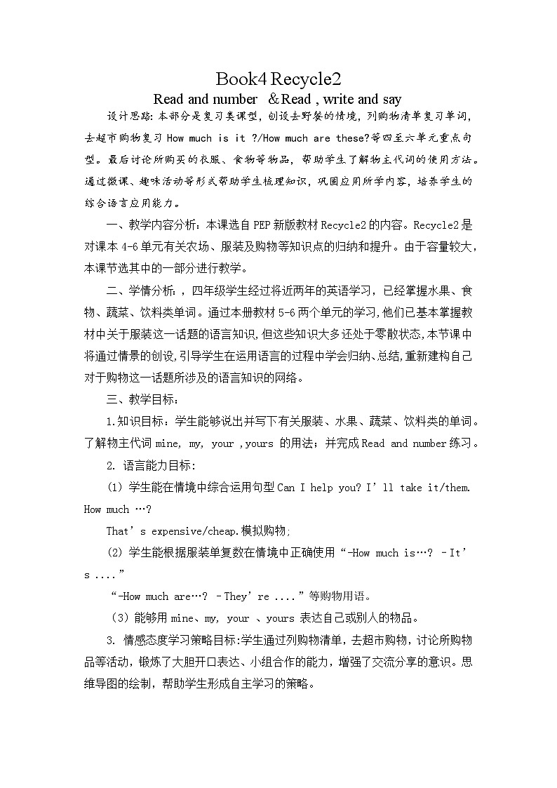 人教版（PEP）Recycle 2（教案） 英语四年级下册01