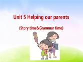译林五下-U5 Helping our parents-Story time&Grammar time课件PPT