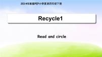 人教版 (PEP)四年级下册Recycle 1教学课件ppt