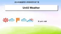 人教版 (PEP)四年级下册Unit 3 Weather Part B教学课件ppt