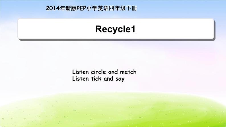 人教版四下英语Recycle1__教学课件第1页