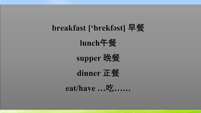 人教版四下英语Unit2__A__Let’s__learn教学课件第8页