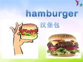 外研版一起小學(xué)英語六下《Module 1Unit 1 I want a hot dog，please.》PPT課件 (3)