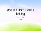 外研版一起小學(xué)英語六下《Module 1Unit 1 I want a hot dog，please.》PPT課件 (4)