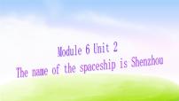 外研版 (一年级起点)六年级下册Unit 2 The name of the spaceship is Shenzhou.授课课件ppt