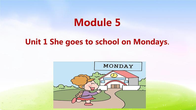 外研三下-M5-Unit 1 She goes to school on Mondays.课件PPT第1页