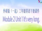 外研版一起小学英语三下《Module 2Unit 1 It’s very long.》PPT课件