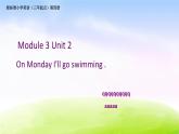 外研版一起小学英语三下《Module 5Unit 2 On Monday,I'll go swimming.》PPT 课件
