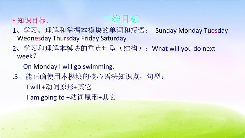 外研版一起小学英语三下《Module 5Unit 2 On Monday,I'll go swimming.》PPT课件03