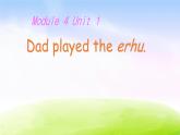 外研版一起小学英语四下《Module 4Unit 1 Dad played the erhu.》PPT课件 (1)