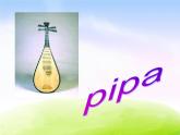 外研版一起小學(xué)英語(yǔ)四下《Module 4Unit 1 Dad played the erhu.》PPT課件 (1)