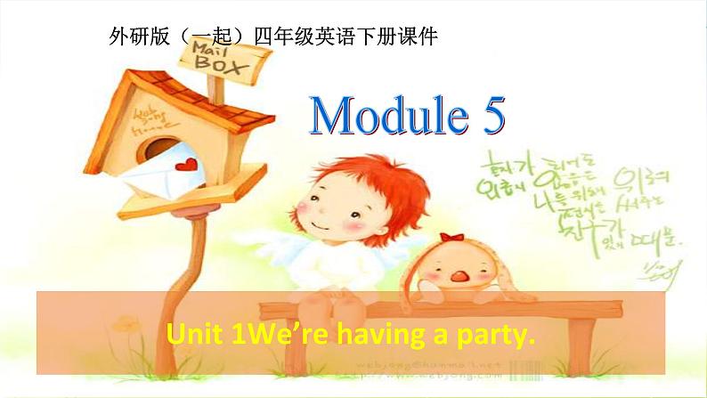 外研版一起小学英语四下《Module 5Unit 1 We’re having a party.》PPT课件 (3)01