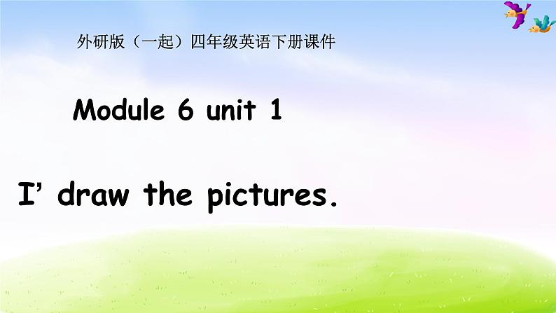 外研版一起小学英语四下《Module 6Unit 1 I’ll draw the pictures.》PPT课件 (2)第1页