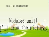 外研版一起小學(xué)英語(yǔ)四下《Module 6Unit 1 I’ll draw the pictures.》PPT課件 (1)