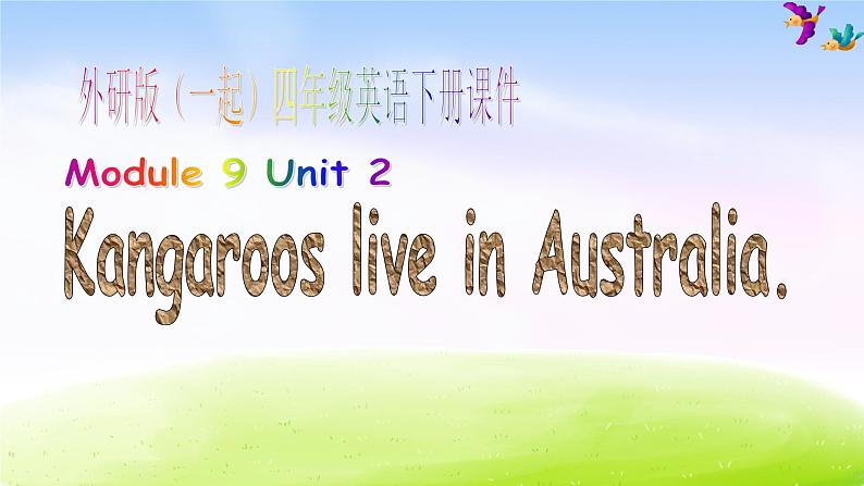 外研版一起小学英语四下《Module 9Unit 2 Kangaroos live in Australia.》PPT课件 (3)01