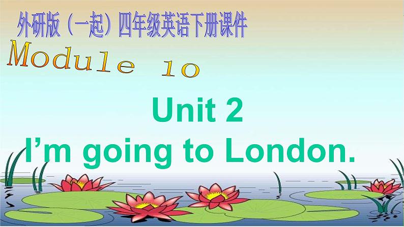 外研版一起小学英语四下《Module 10Unit 2 I’m going to visit London.》PPT课件 (2)01