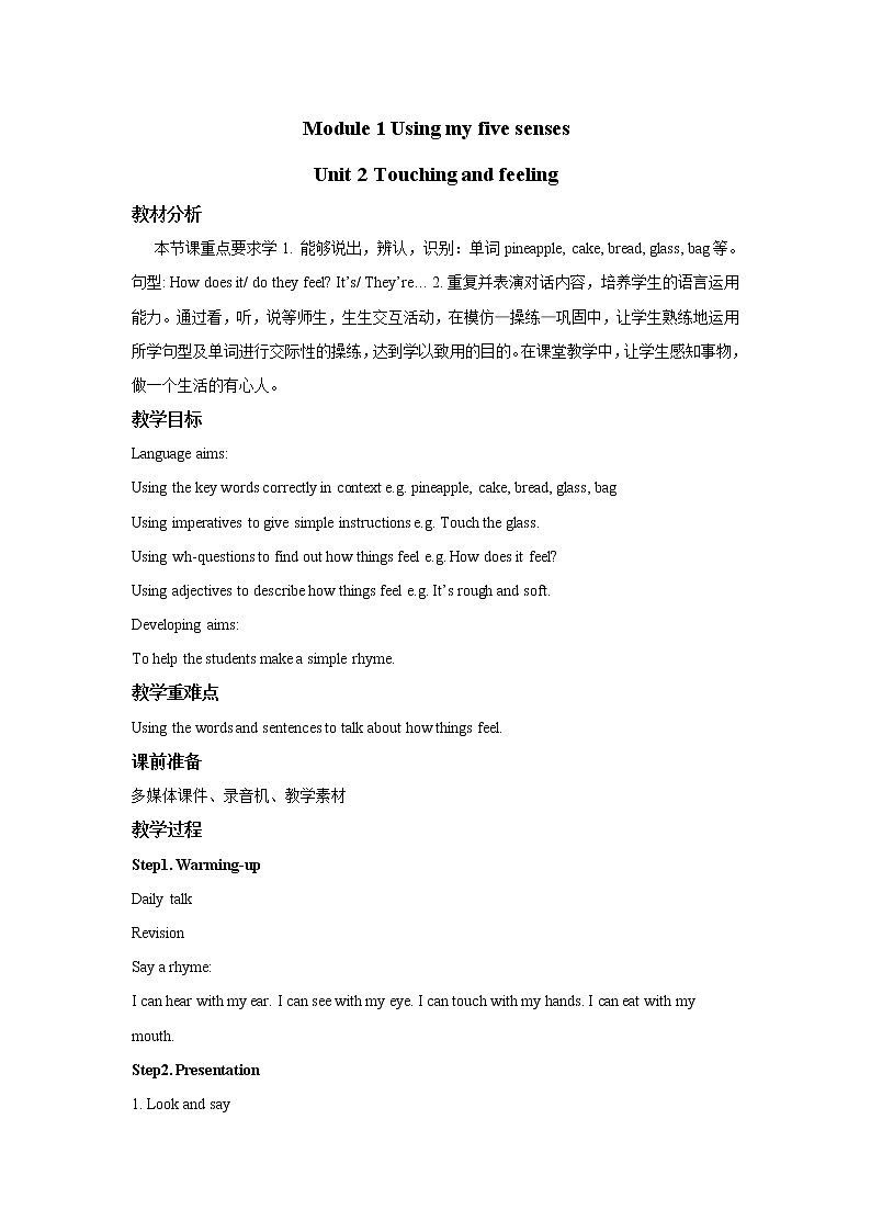 module 1 unit 2 touch and feeling 教案第1页
